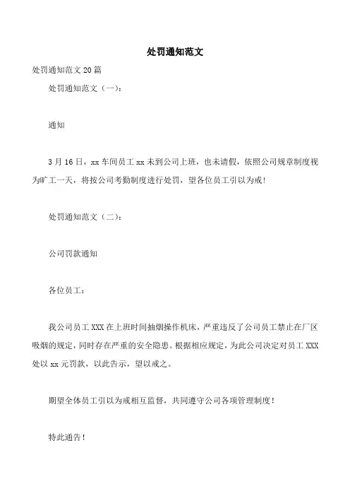 处罚通知范文