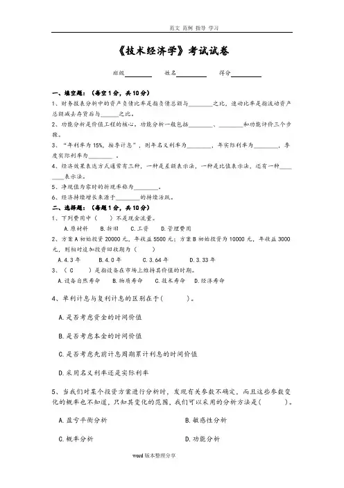 技术经济学试题库及答案解析