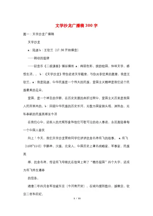 文学沙龙广播稿300字