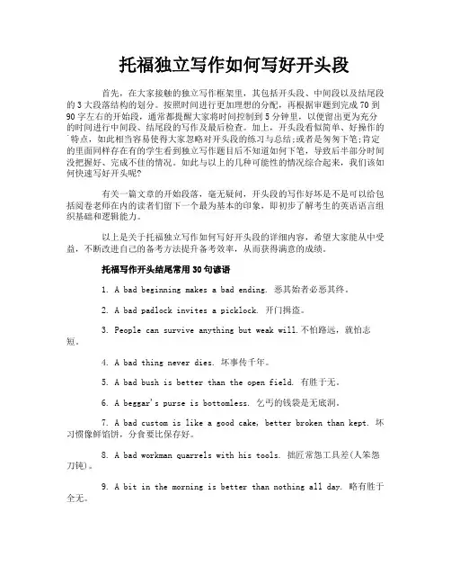 托福独立写作如何写好开头段