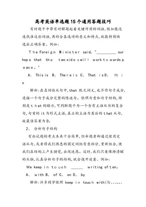 高考英语单选题15个通用答题技巧