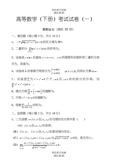 高等数学(同济)下册期末考试题及答案(5套)之欧阳索引创编