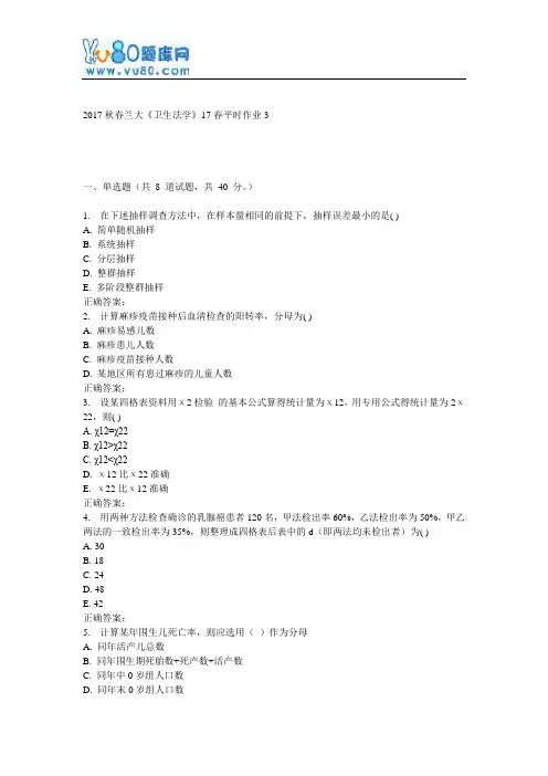 兰大《卫生法学》17春平时作业3