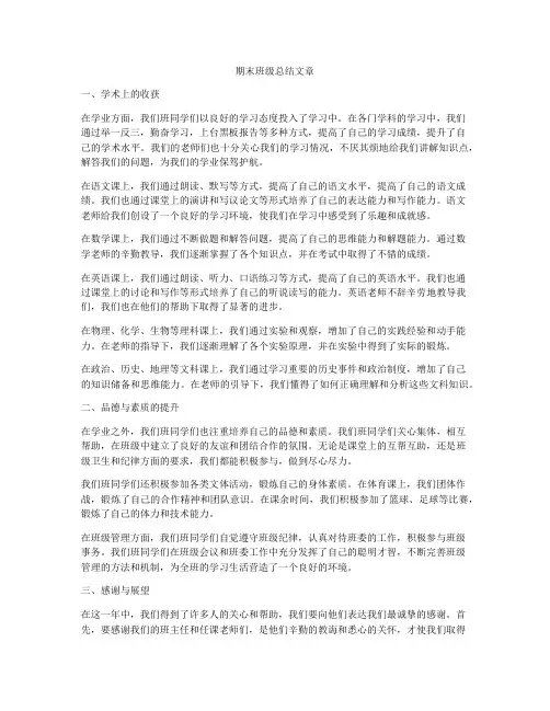 期末班级总结文章