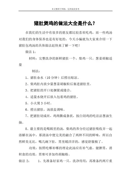 猪肚煲鸡的做法大全是什么？