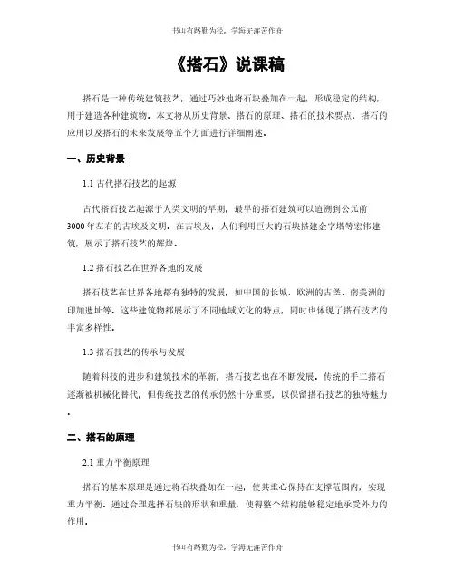 《搭石》说课稿