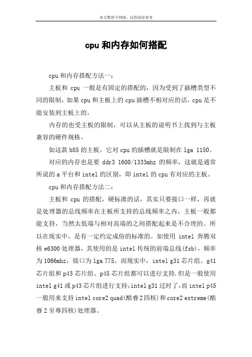 cpu和内存如何搭配