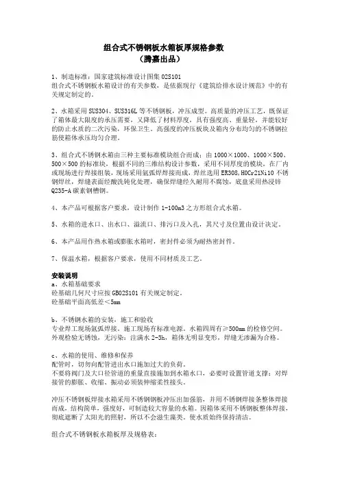 组合式不锈钢板水箱标准及板厚规格参数