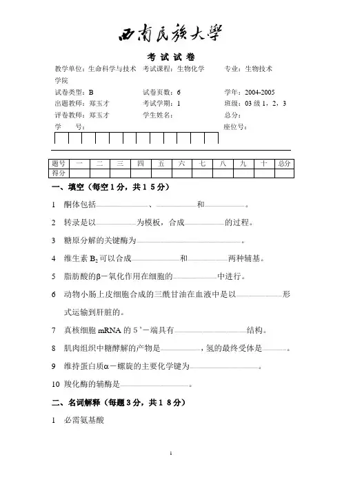 生物化学2004(B)