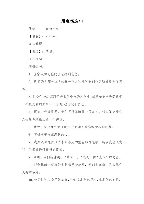 用哀伤造句