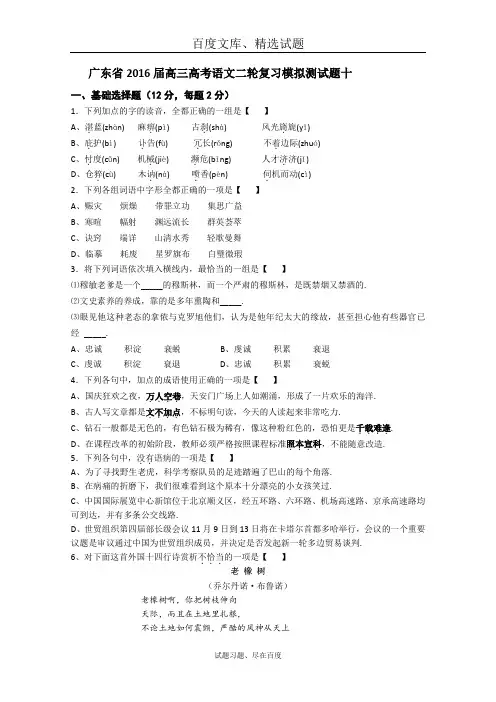 广东省2016届高三二轮复习语文模拟测试题十 含答案