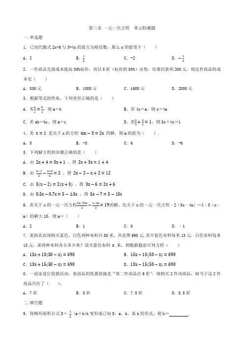 人教版七年级上册数学   第三章   一元一次方程   单元检测卷