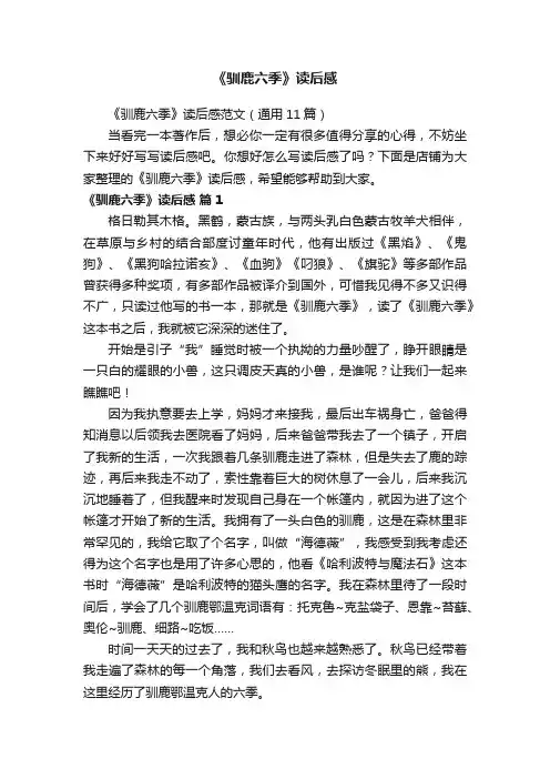 《驯鹿六季》读后感