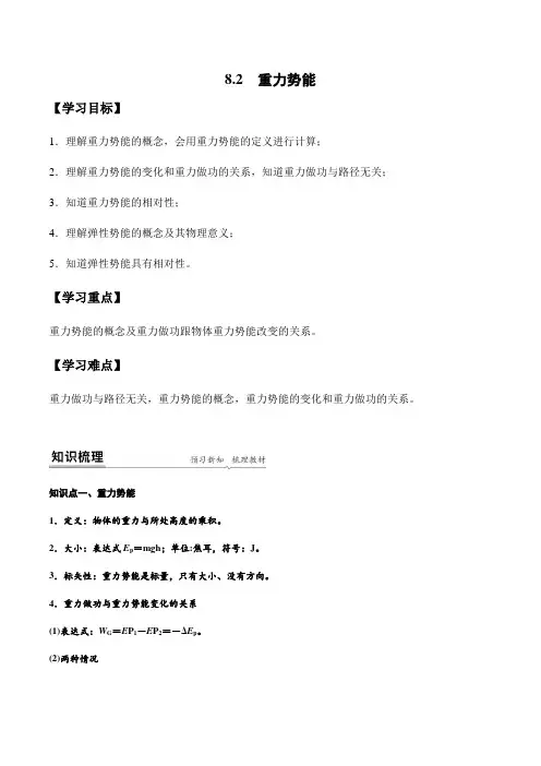 人教版高中物理必修第2册 精品讲义 8.2 重力势能(解析版)