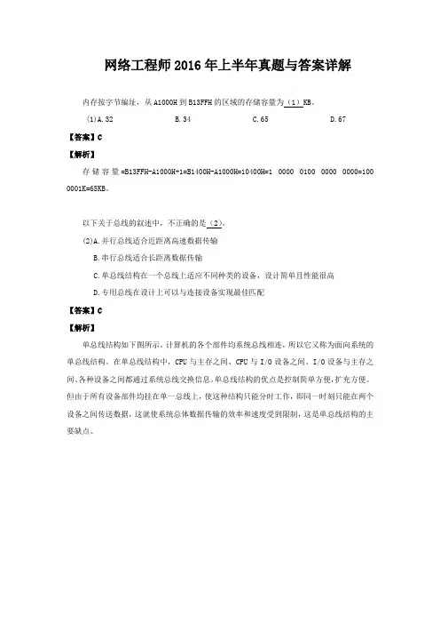 网络工程师2016年上半年真题与答案详解