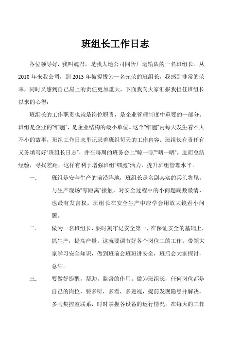 班组长工作日志