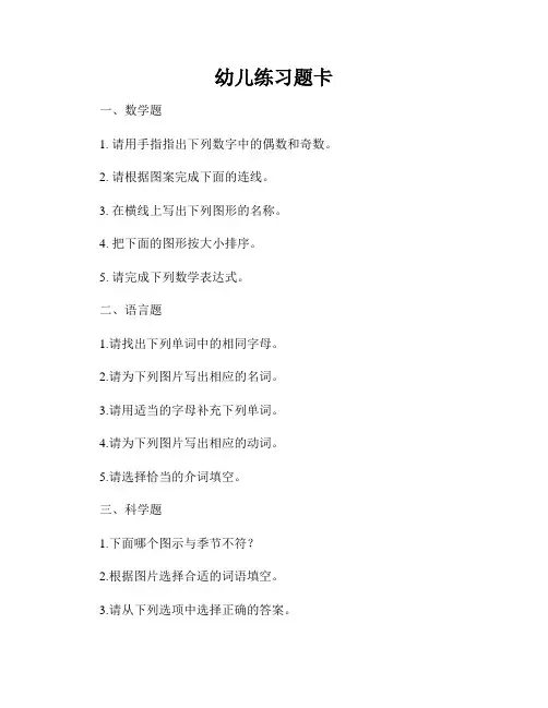幼儿练习题卡