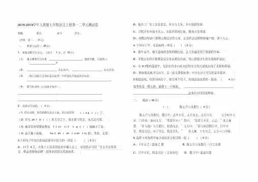部编本2018年七年级语文上册第一二单元试卷及答案