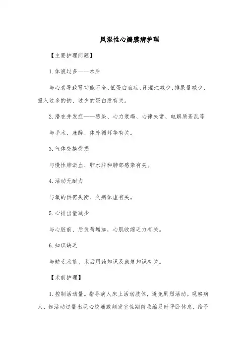 风湿性心瓣膜病护理