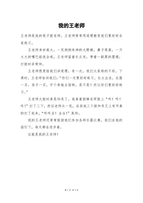 我的王老师_三年级作文