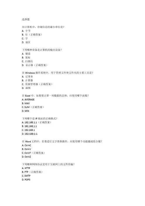 浙教版高一信息技术会考试题