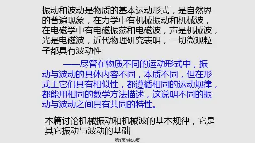 大学物理简谐运动PPT课件