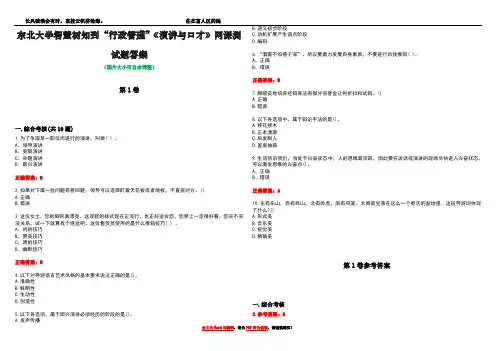 东北大学智慧树知到“行政管理”《演讲与口才》网课测试题答案卷1