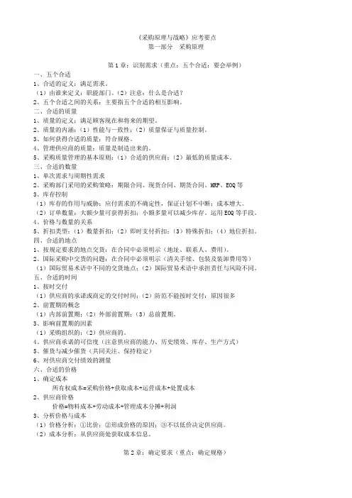 采购原理与战略应考要点