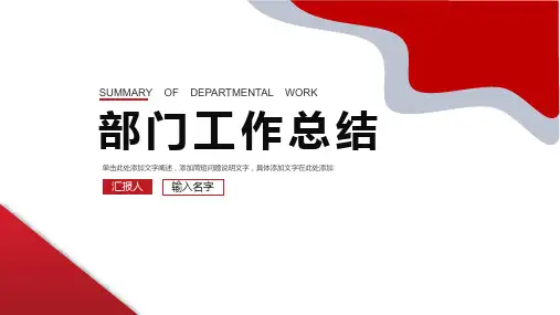 部门述职报告年终总结计划PPT模板