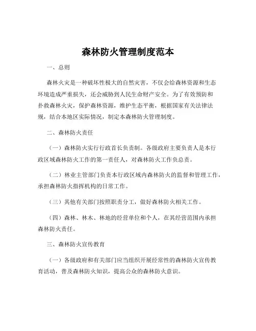 森林防火管理制度范本