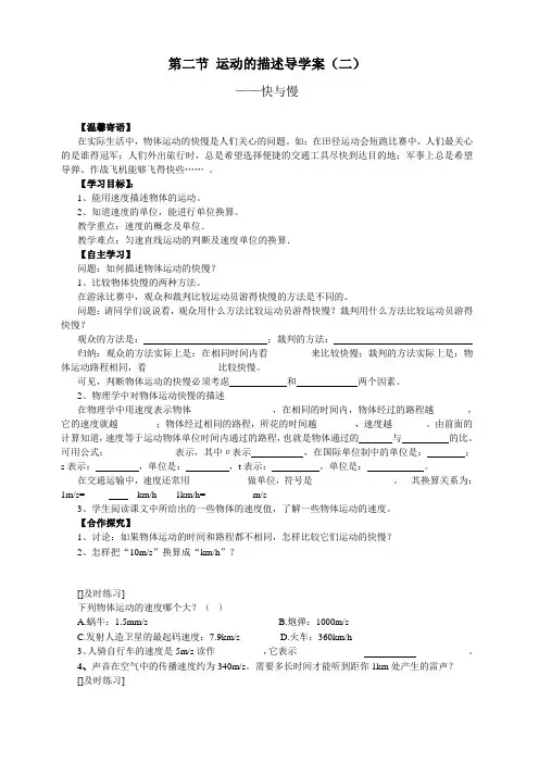 第2节 运动的描述学案(二)—快与慢
