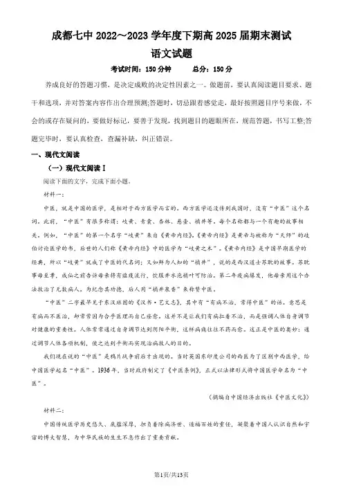 (成都七中)四川省成都市七中2022-2023学年高一下学期期末语文试题(原卷版)