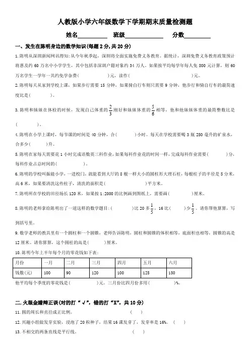人教版六年级数学下册期末试卷及答案