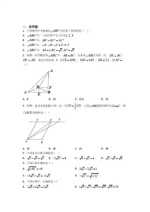 【浙教版】初二数学下期中模拟试题(附答案)