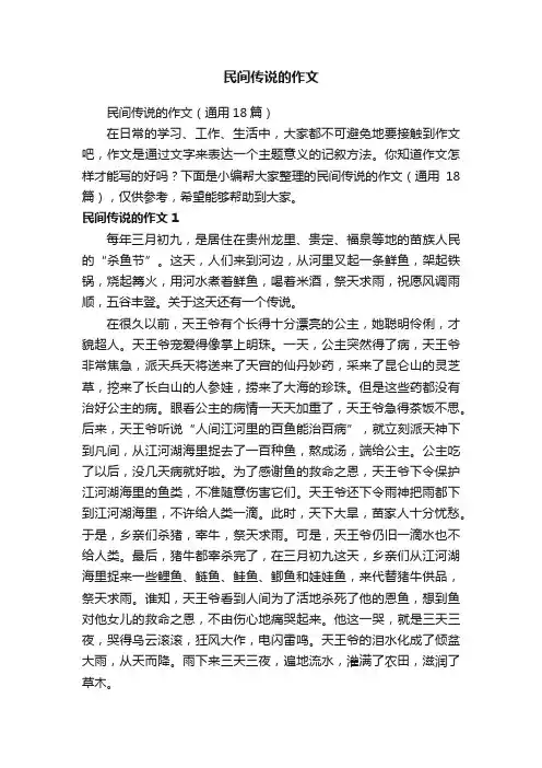 民间传说的作文（通用18篇）
