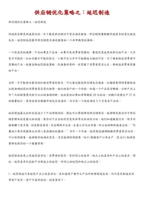 供应链优化策略之：延迟制造