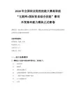 2018 高职 互联网+国际贸易 外贸跟单能力 试卷(正式赛卷)