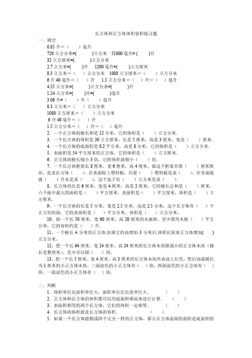 长方体和正方体体积容积练习题