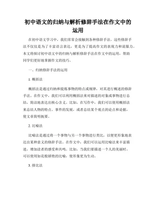 初中语文的归纳与解析修辞手法在作文中的运用