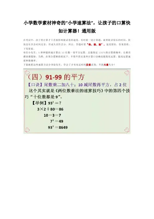 小学数学素材神奇的“小学速算法”,让孩子的口算快如计算器!通用版