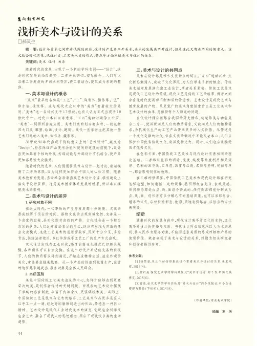 浅析美术与设计的关系