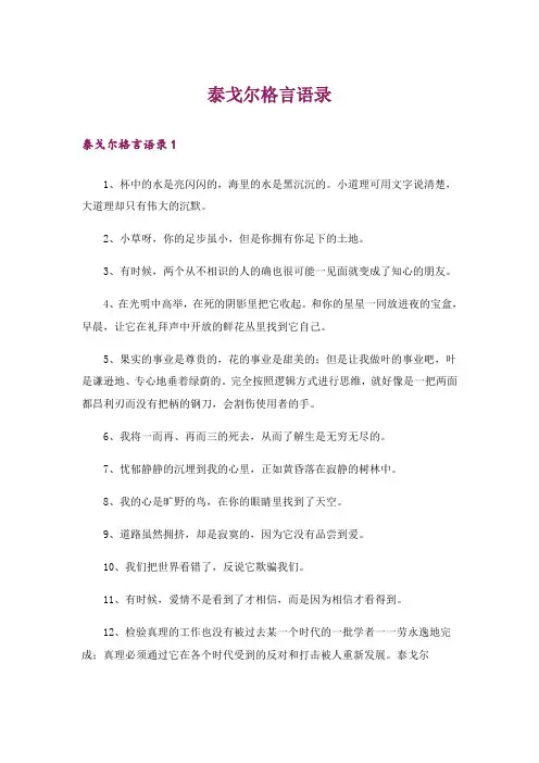 泰戈尔格言语录