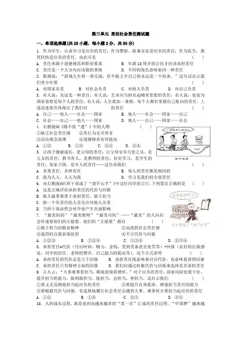 道德与法治人教版八年级上第三单元测试题