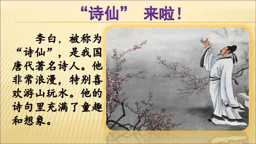 夜宿山寺课件(共23张PPT)