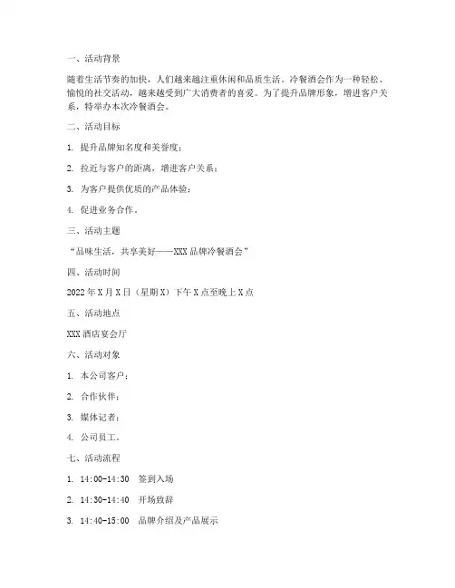 冷餐酒会节目策划书模板
