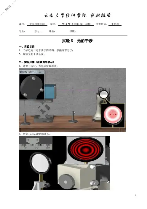 大学物理实验8-实验报告