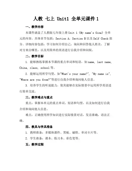人教七上Unit1全单元课件1
