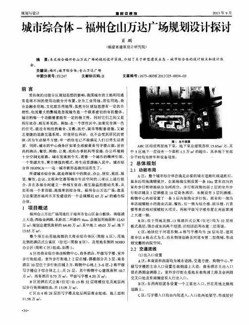 城市综合体-福州仓山万达广场规划设计探讨
