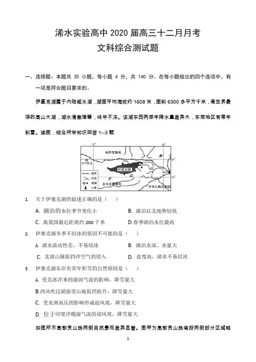 湖北省浠水实验高中2020届高三上学期12月月考文科综合-地理试题 Word版含答案
