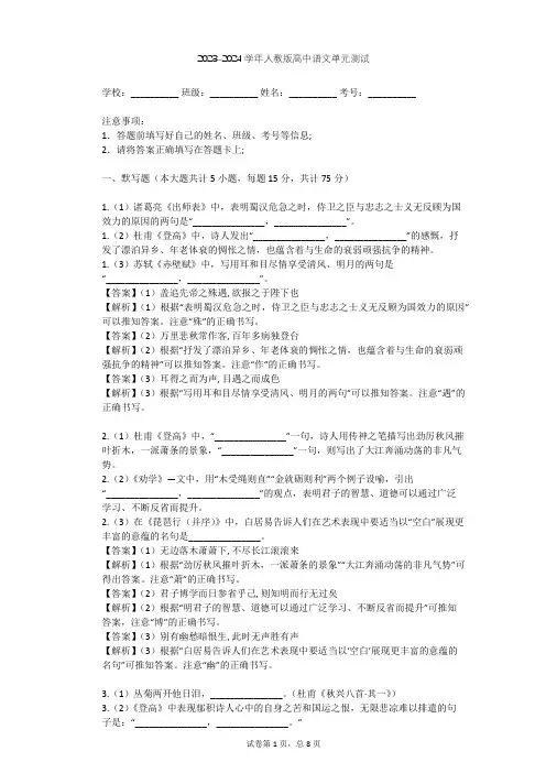 2023-2024学年高中语文人教版必修2第二单元单元测试(含答案解析)